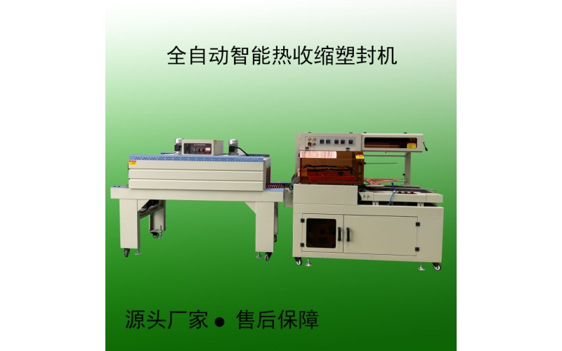 茶葉盒套膜包裝機