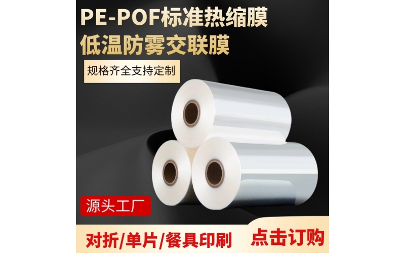 熱收縮機pvc熱收縮膜生產(chǎn)工藝介紹